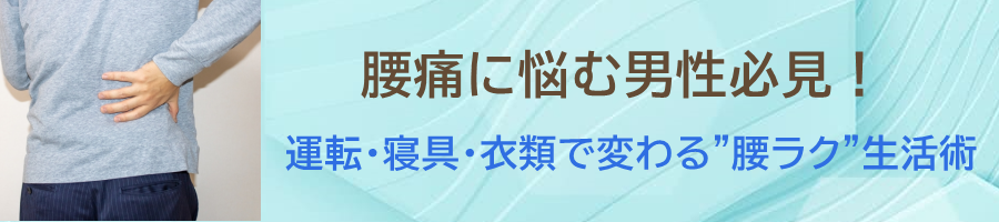 ���ɂɔY�ޒj���K���I�^�]�E�Q��E�ߗނŕς��g�����N�h�����p